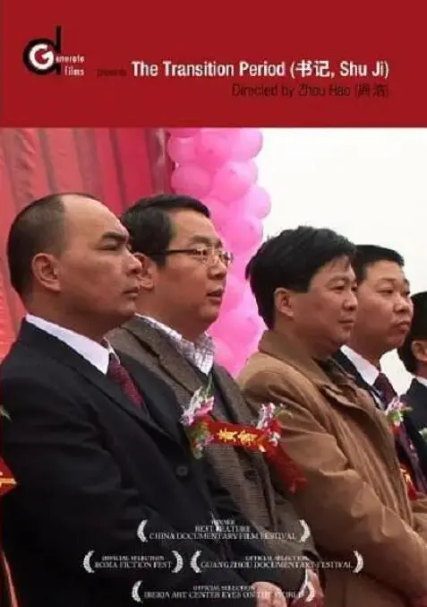 《书记》影评：一部触及灵魂的现实主义力作，官场生态的深刻剖析