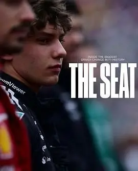 《一席之位》：安东内利的F1逆袭之路，梦想与现实的残酷赛道！