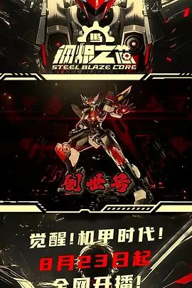 《钢炽之芯》影评：当AI觉醒，人性何处安放？科幻外壳下的情感拷问