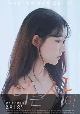 《相识》：一场命中注定的邂逅？解析浪漫爱情背后的现实羁绊与情感挣扎