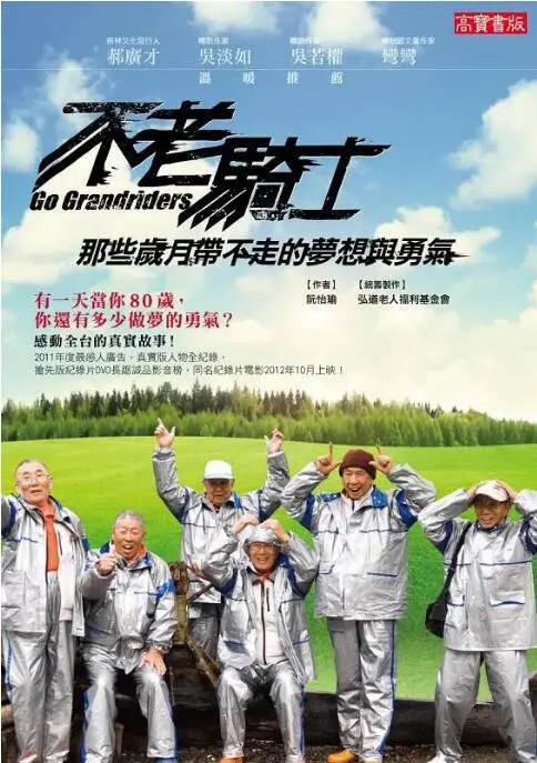 不老骑士欧兜迈环台日记：一位老将的骑行传奇与人生觉醒之旅