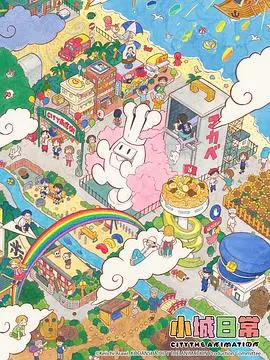 《小城日常》：在平淡中寻找诗意，一部治愈心灵的慢生活电影