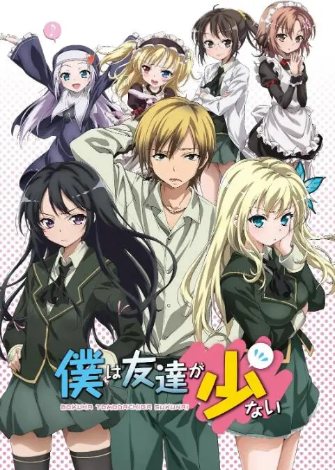 《我的朋友很少》：打破孤独，重拾友情？这部番剧的“非主流”社交哲学解析