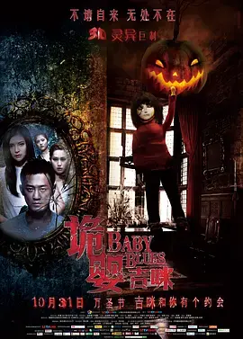 《詭嬰》深度解析：恐怖氛围下的母爱挣扎与救赎，结局反转引人深思