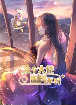 《这个大佬画风不对动态漫画第1季》：意想不到的反差萌，谁说大佬不能“画风突变”？
