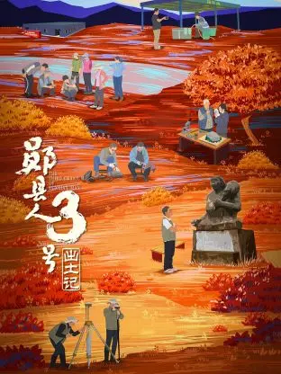 《“郧县人”3号出土记》：穿越远古神秘，揭秘史前生命，直面“恐怖氛围”，探索人类起源！