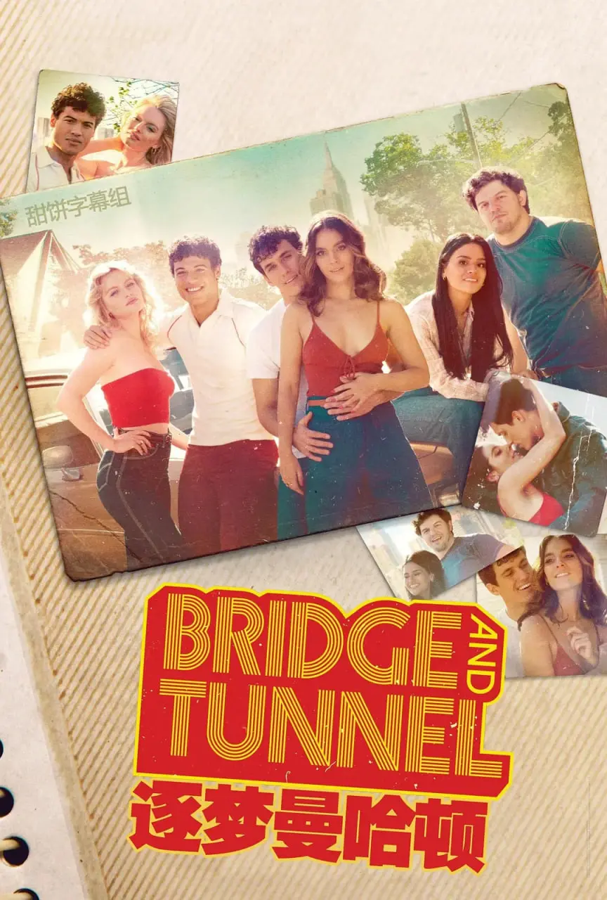 《逐梦曼哈顿 第二季》：当野心与现实碰撞，看他们在纽约的舞台上如何书写青春与奋斗史诗！