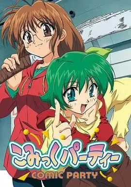 《漫画同人会》：青春的狂想曲，二次元与三次元的奇妙交织，一次笑到肚子疼的创作冒险