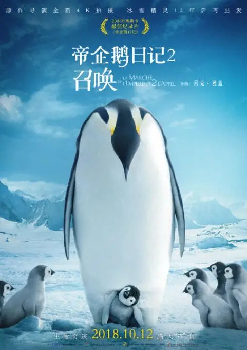 《帝企鹅日记2：召唤》：极寒之地生命奇迹，母爱召唤下的史诗级迁徙！