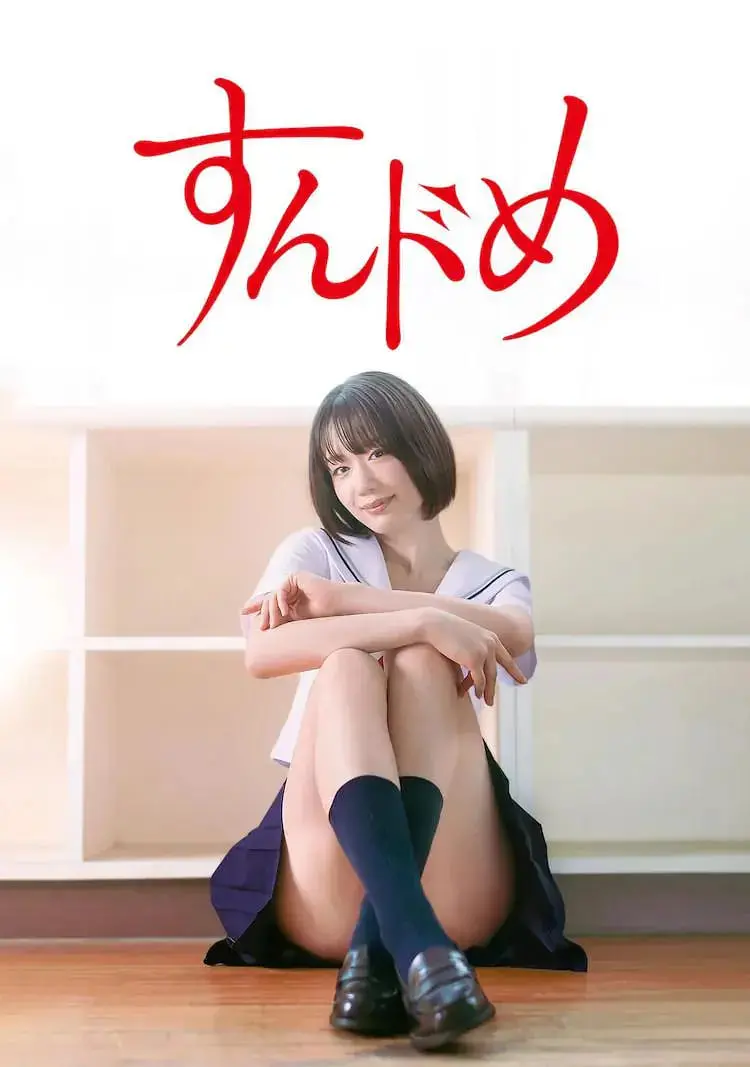 《思春期诱惑 剧版》：青春禁忌的爱与成长，能否冲破欲望的迷雾？