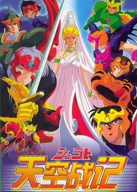 《天空战记》：少年铠甲勇士的史诗宿命，守护天界的热血与信仰！