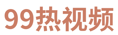 99热视频 Logo